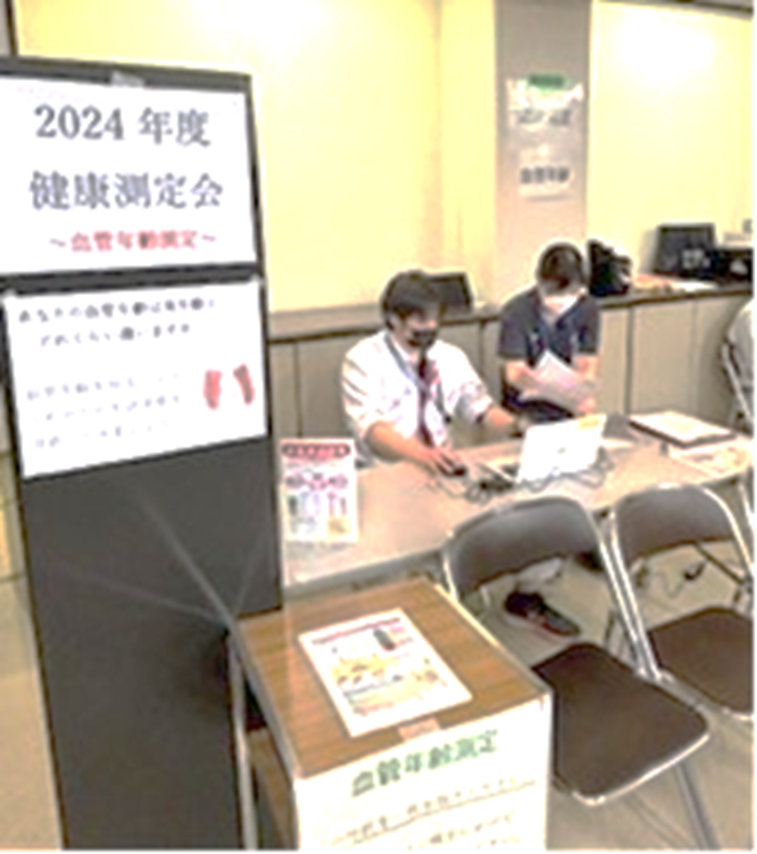 血管年齢測定