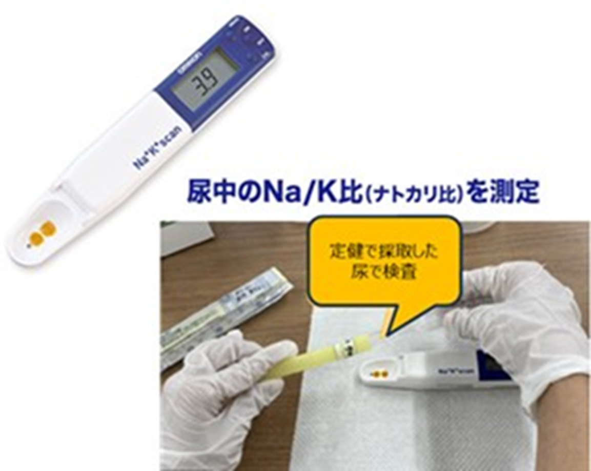 ナトカリ比測定　イメージ