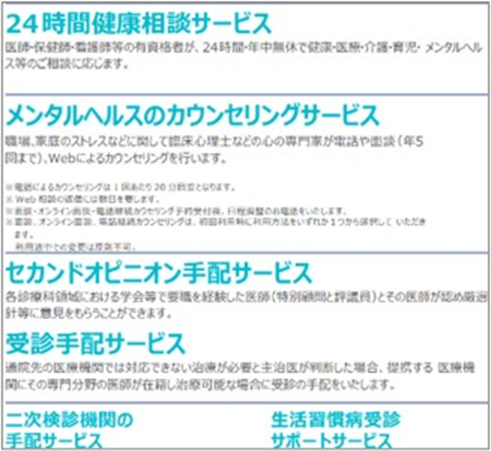 東芝グループ　こころとからだの健康相談