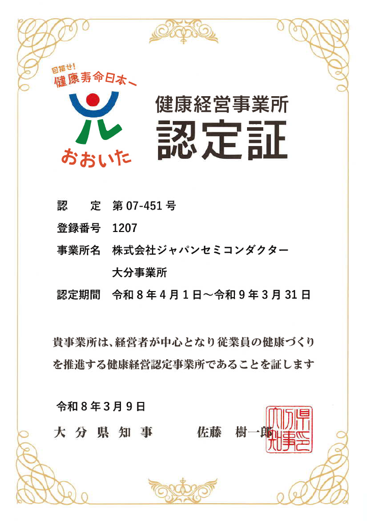 大分県 健康経営事業所認定証