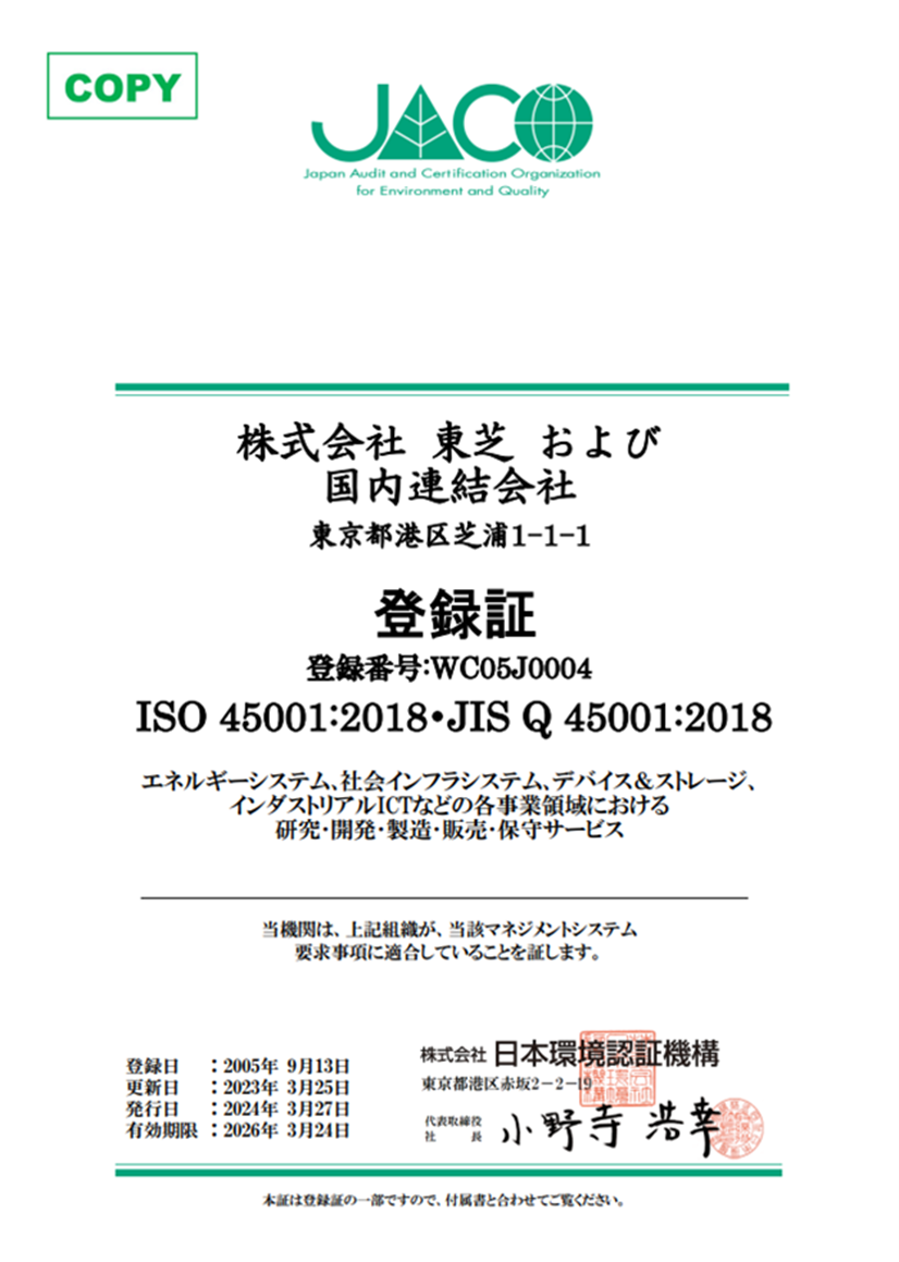 「ISO45001」認証登録証